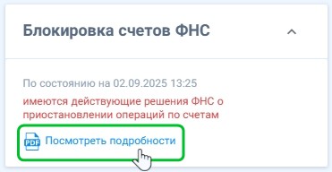 account blocking 3