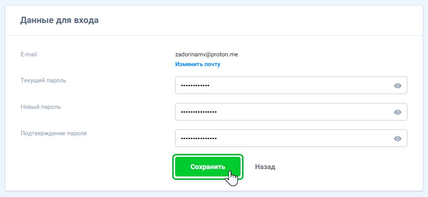 change password 4