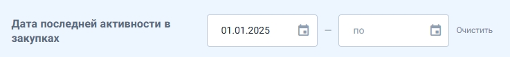 contragent purchases date