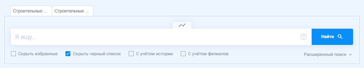 contragents search bar