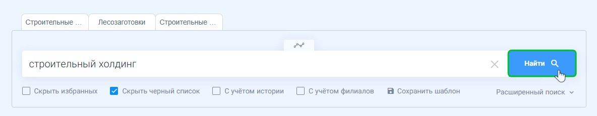 contragents search bar 2