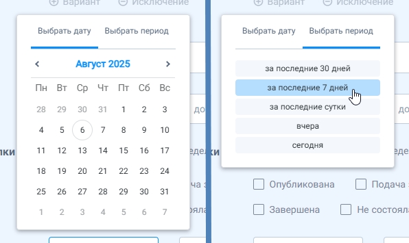 datepicker purchases