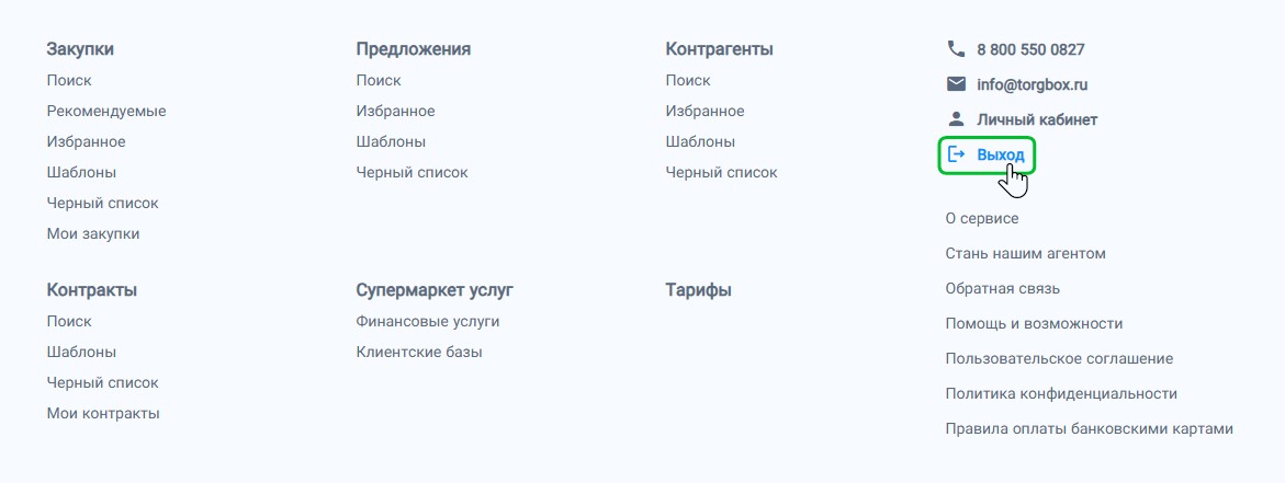 logout 2