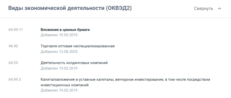 okved2 example