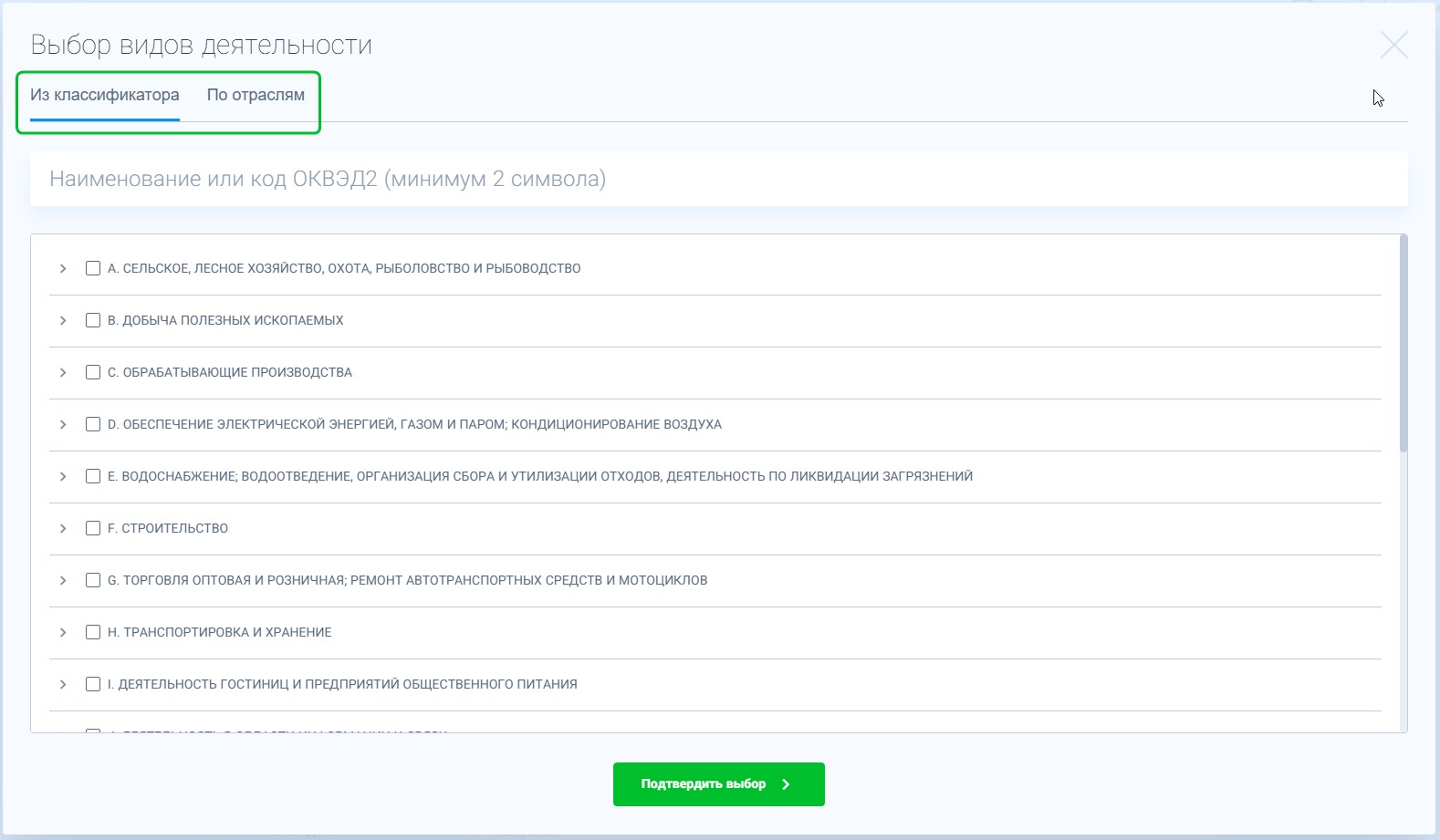 okved2 search start 3
