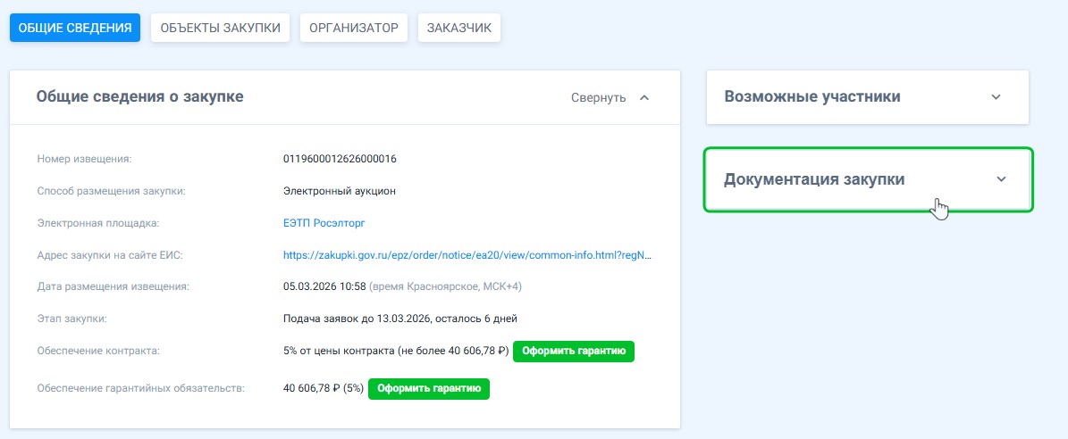 purchase documentation
