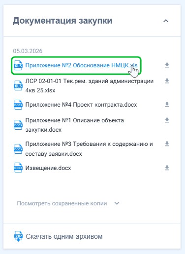 purchase documentation 4