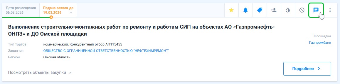 purchases chat 0