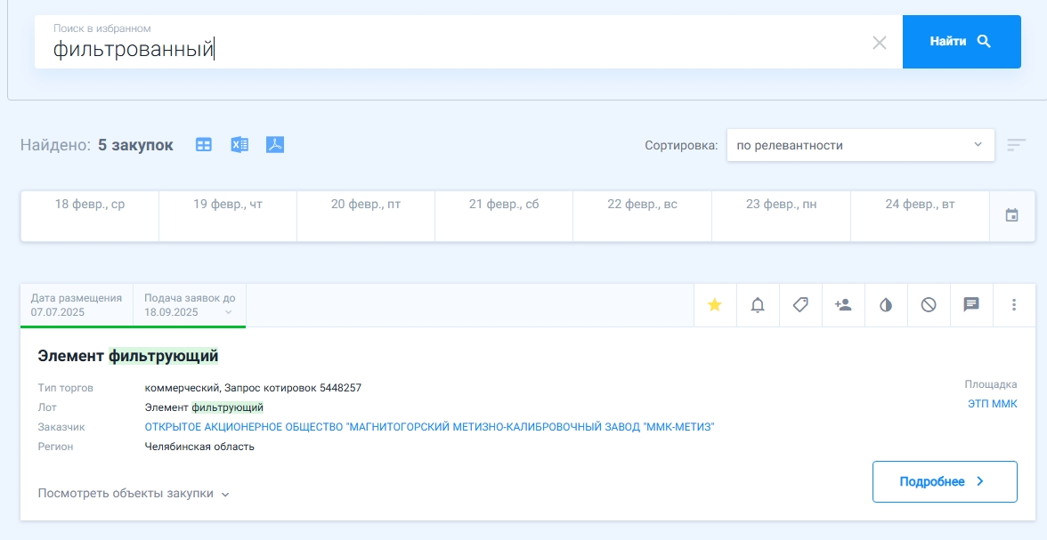 purchases favorites search 2
